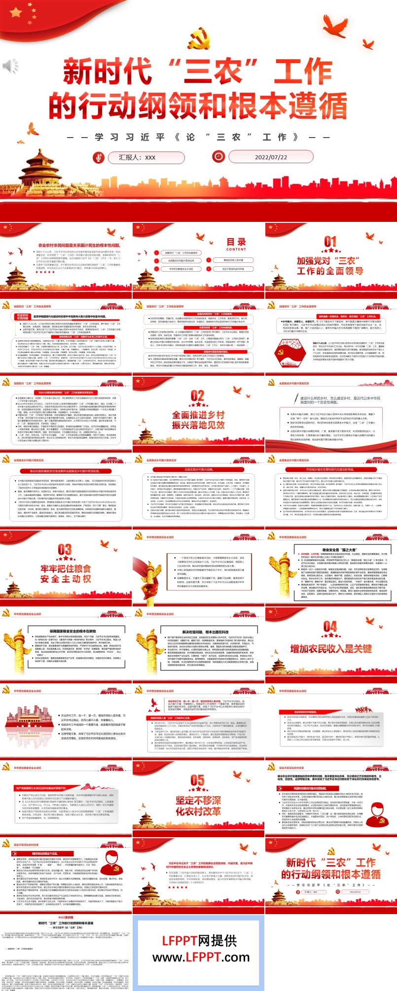 新時代“三農(nóng)”工作的行動綱領和根本遵循PPT