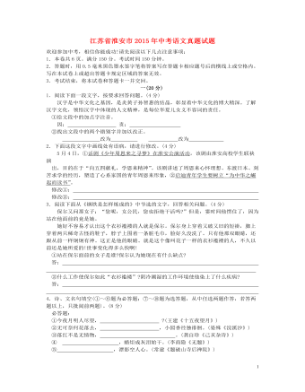 江苏省淮安市2015年中考语文真题试题(无答案)