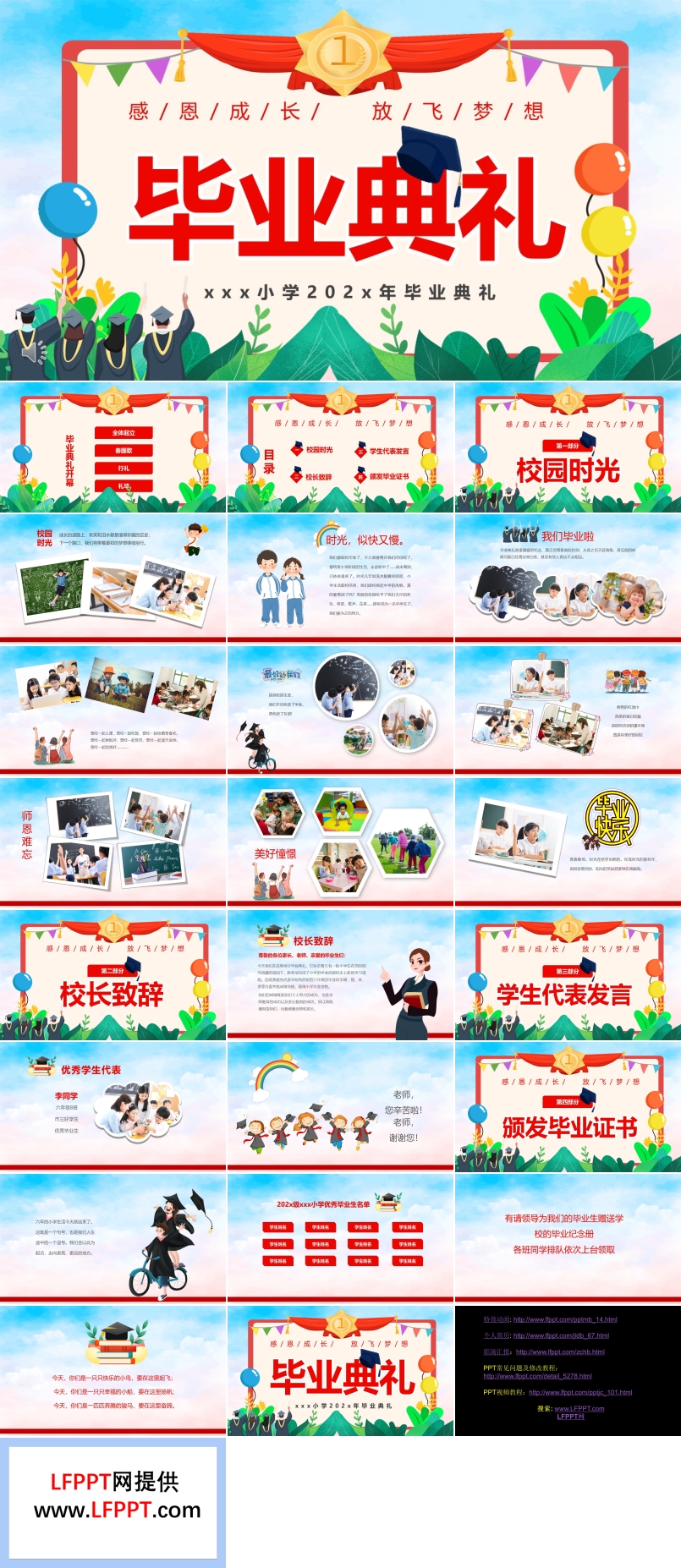 小学毕业典礼流程PPT动态模板