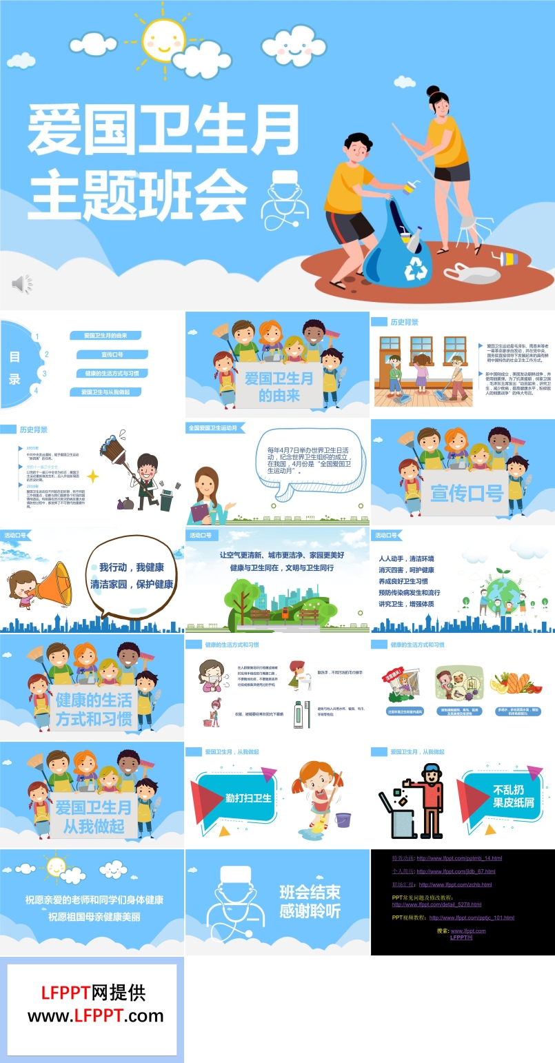 爱国卫生月班会课件PPT