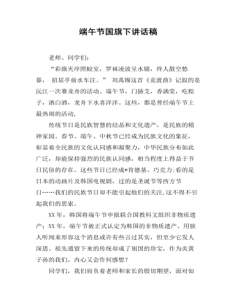 端午节国旗下讲话稿