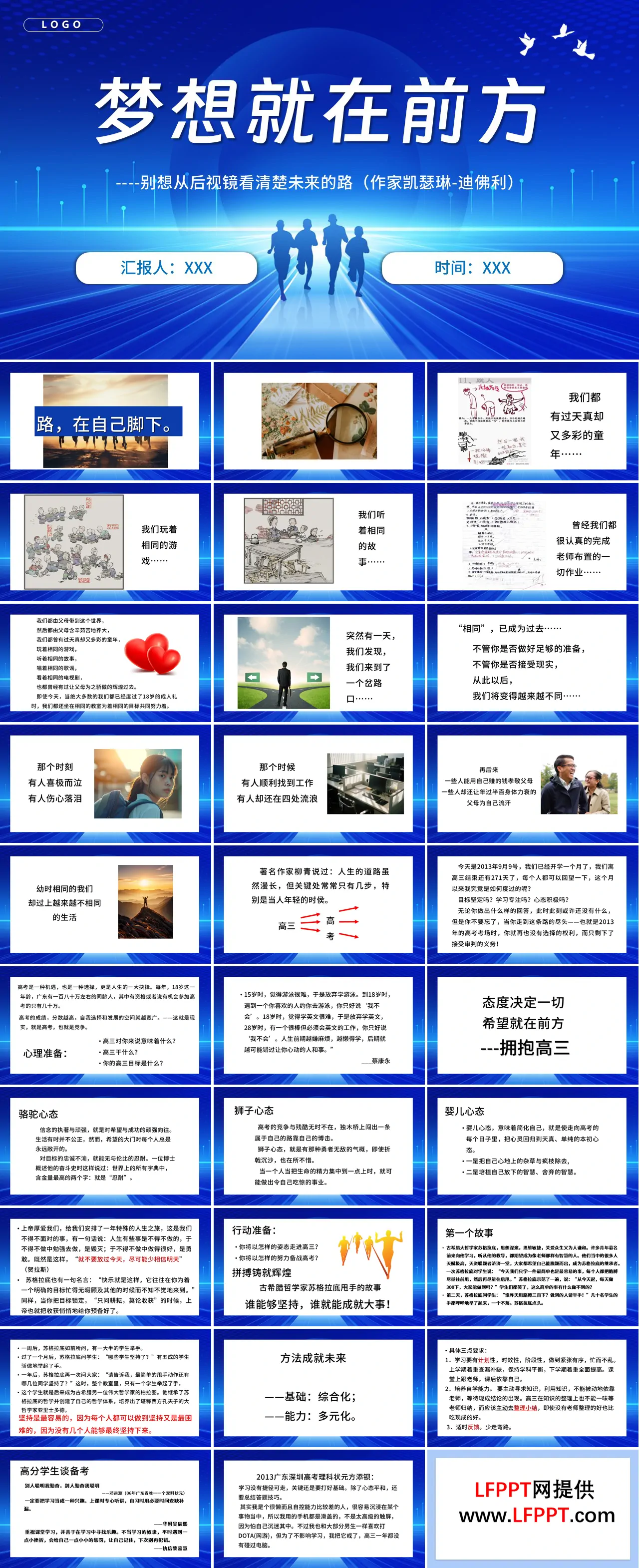 高三勵志班會PPT夢想就在前方含講稿