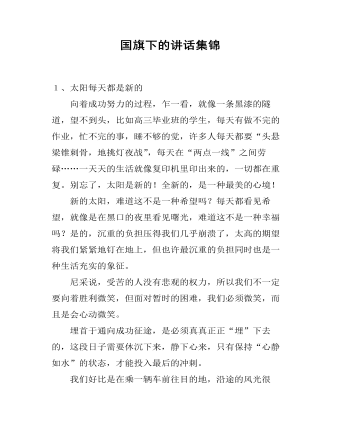 国旗下的讲话集锦