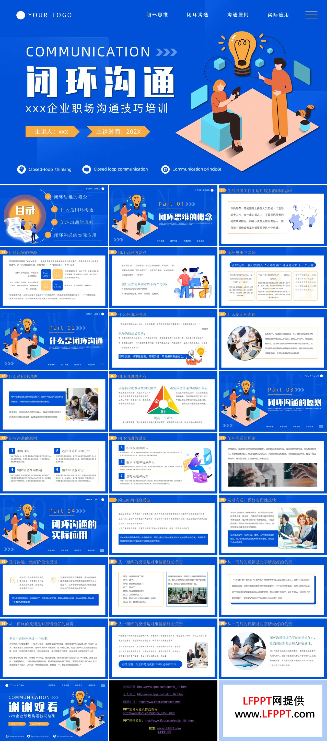 閉環(huán)思維培訓(xùn)PPT職場培訓(xùn)課件含講稿