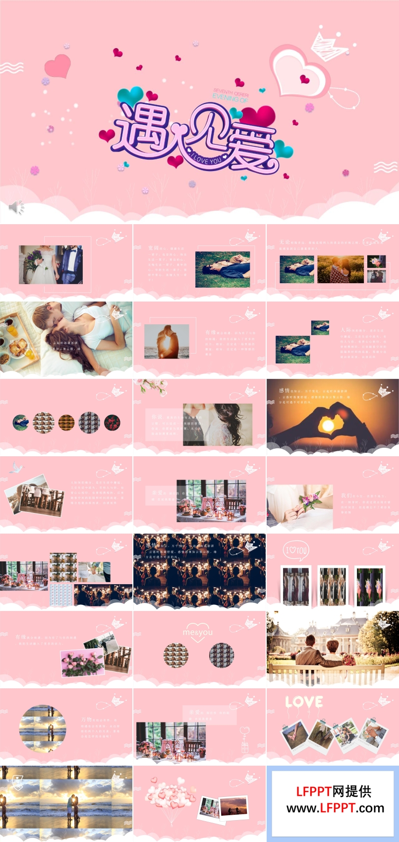 表白浪漫情人節(jié)之遇見愛PPT相冊(cè)模板