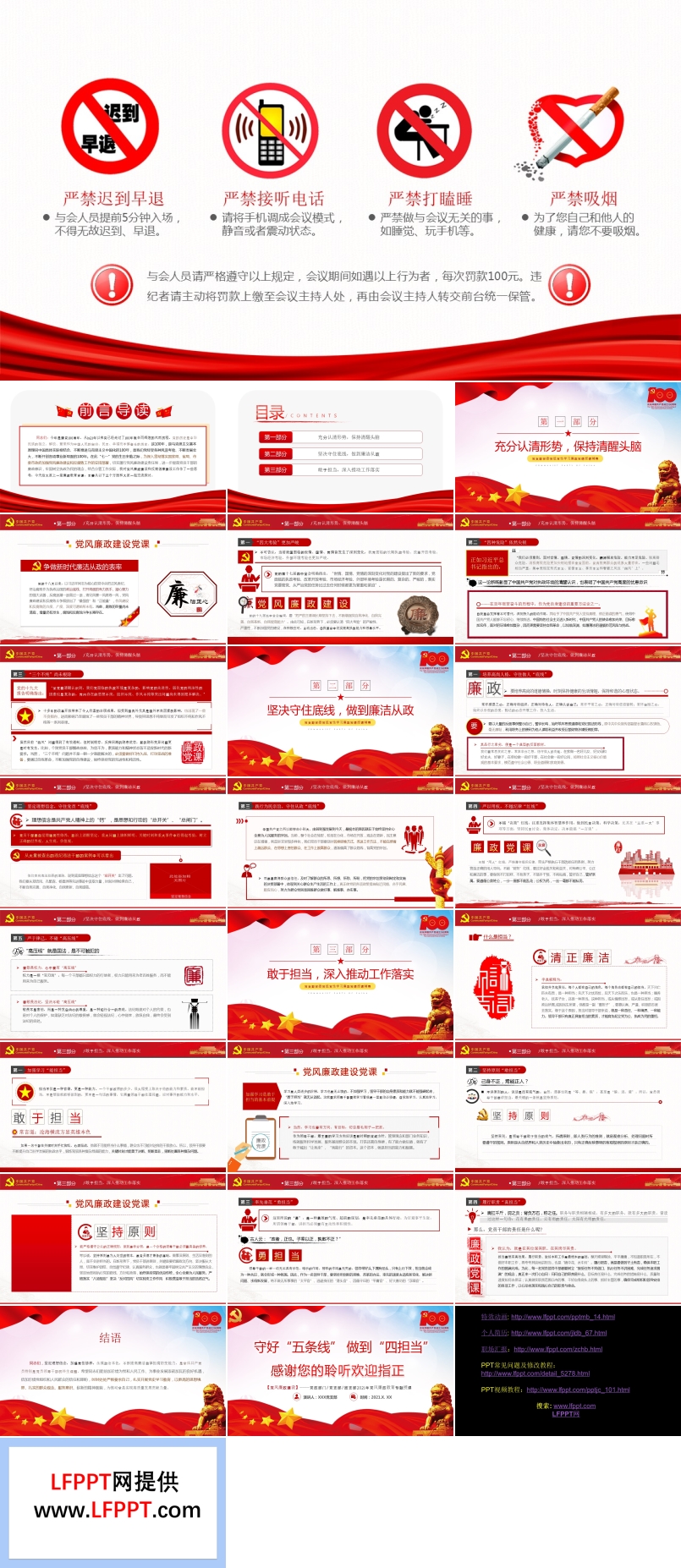 守好“五條線”做到“四擔(dān)當(dāng)”爭(zhēng)做新時(shí)代廉潔從政的表率PPT