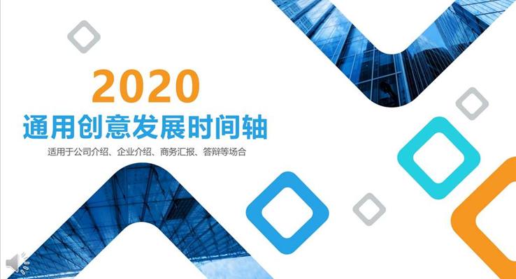 时间轴PPT素材模板