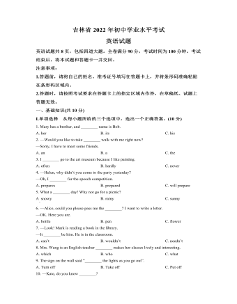 2022年吉林省中考英语真题(原卷版)