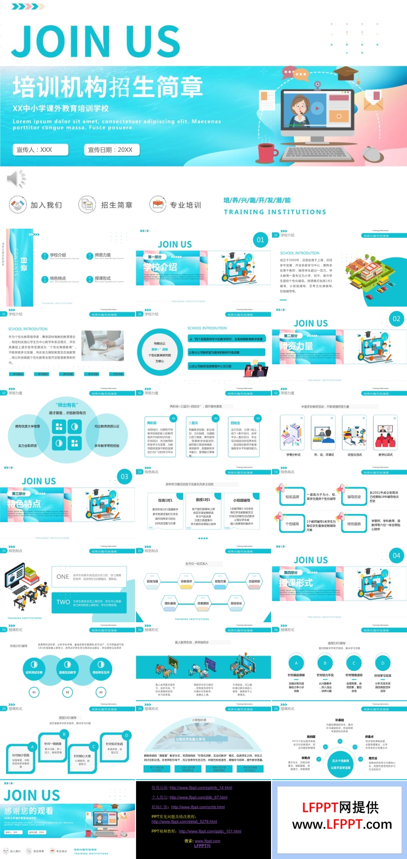 教育培训机构宣传ppt