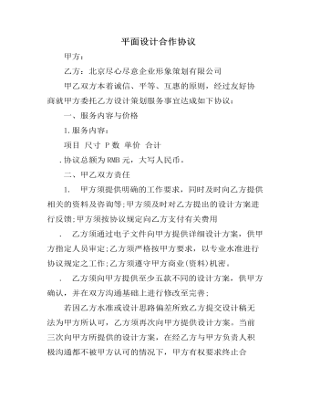 平面设计合作协议