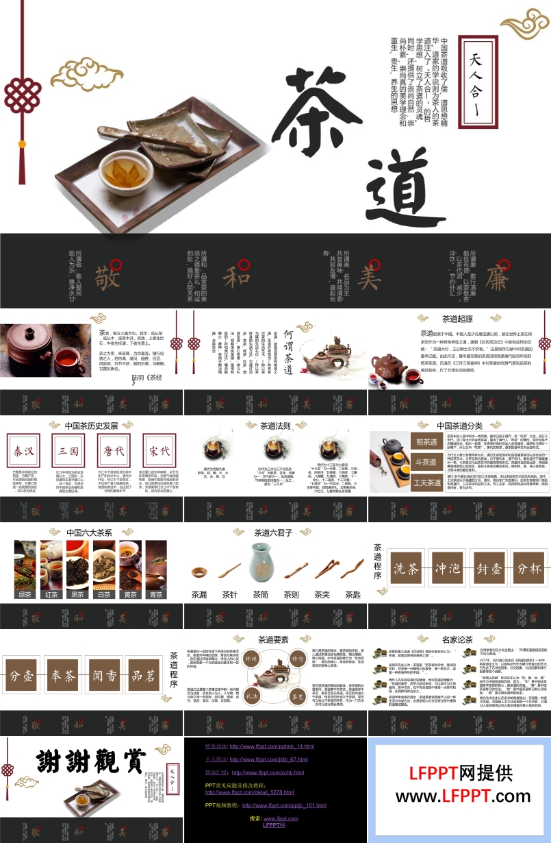 茶道ppt课件