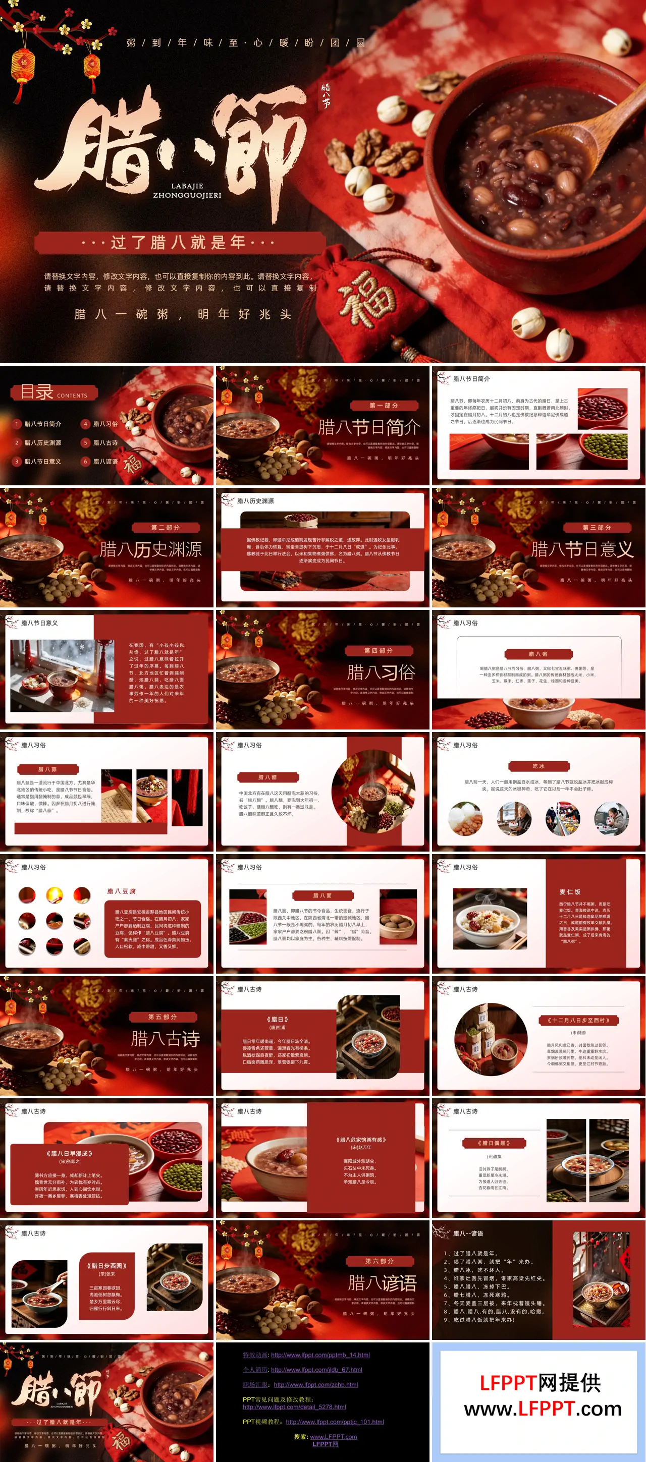 實(shí)拍臘八節(jié)習(xí)俗動態(tài)PPT含講稿