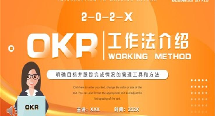 okr工作法知识介绍PPT
