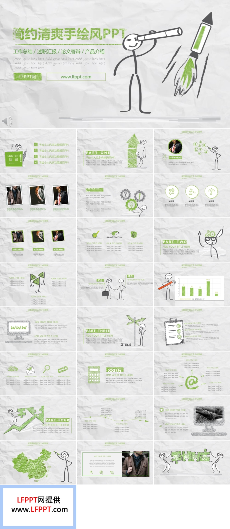 褶皺紙簡約清爽手繪風(fēng)格PPT通用模板