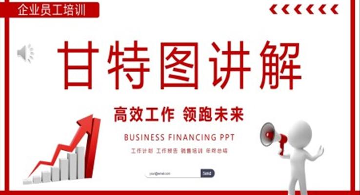 甘特图的制作方法ppt课件