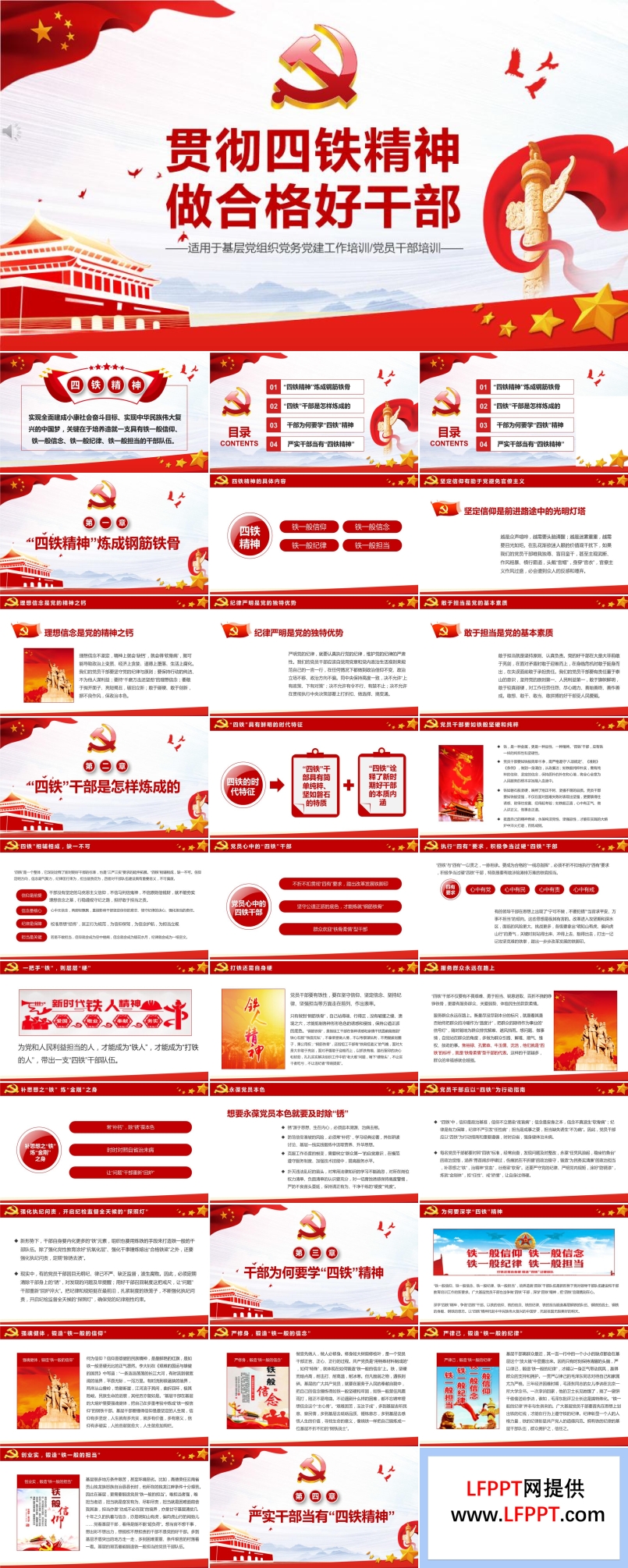 贯彻四铁精神做合格好干部ppt