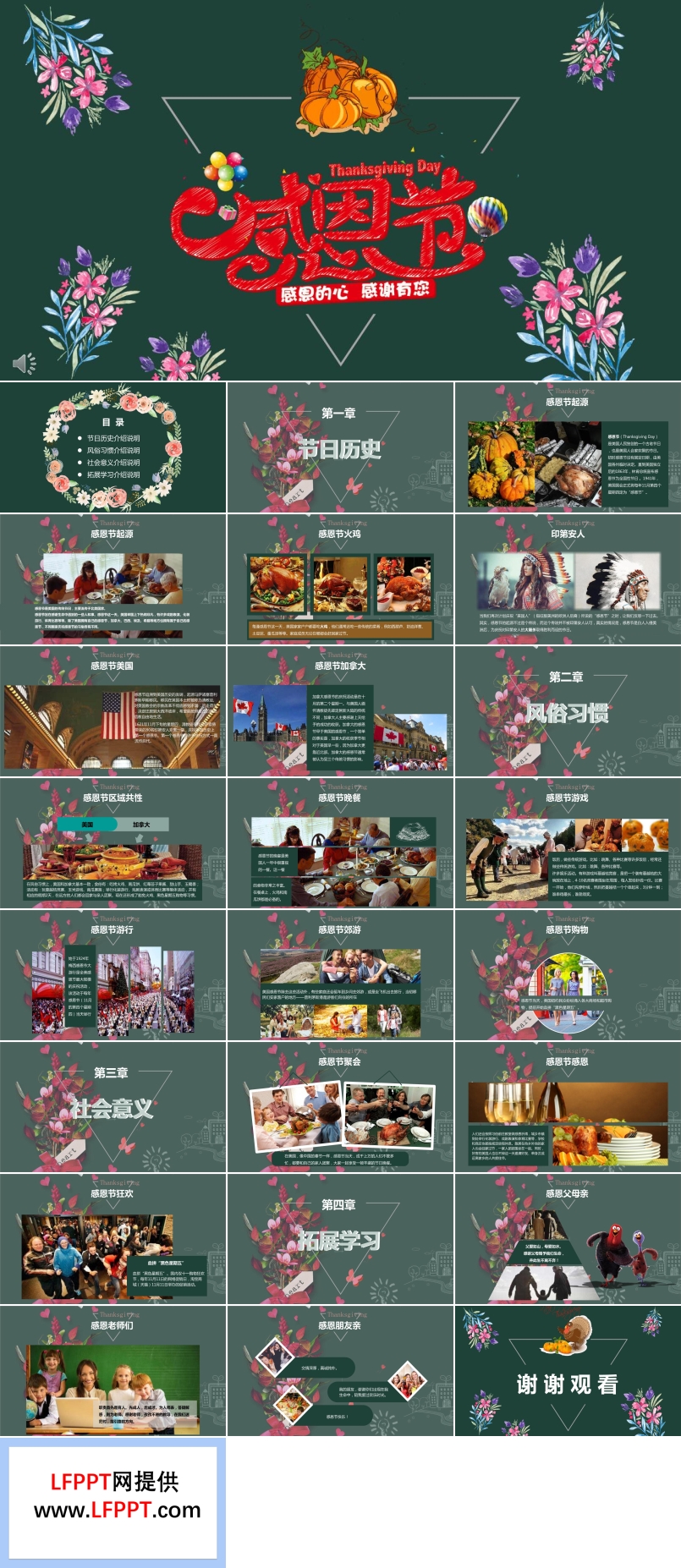 感恩節(jié)感恩的心感謝有你