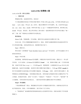 人教版新课标PEP小学英语三年级上册Look at Me说课稿4篇