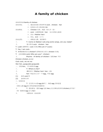 大班英语教案:A family of chicken