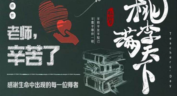 教师节贺卡感恩教师节PPT模板