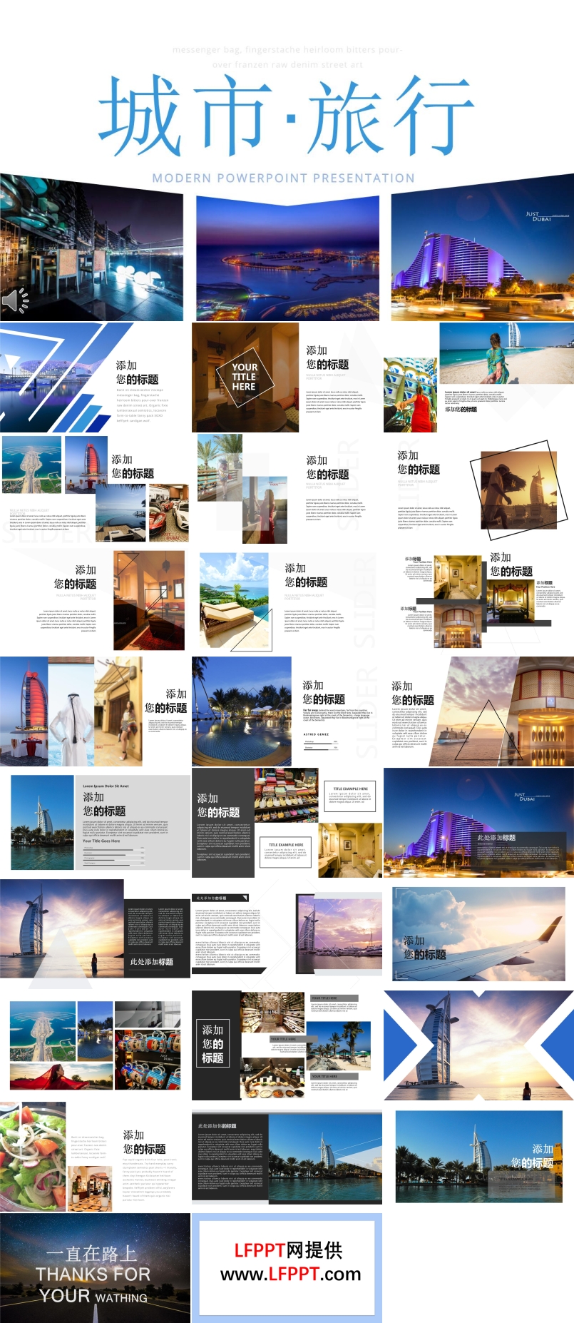 都市風光宣傳推廣旅行旅游PPT