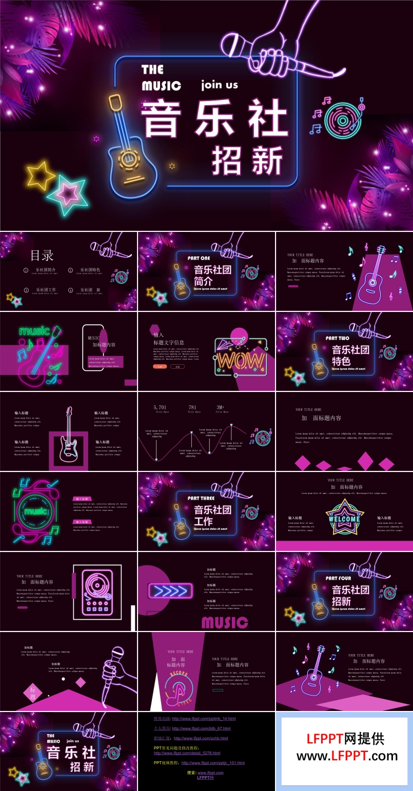 音乐社招新宣传PPT