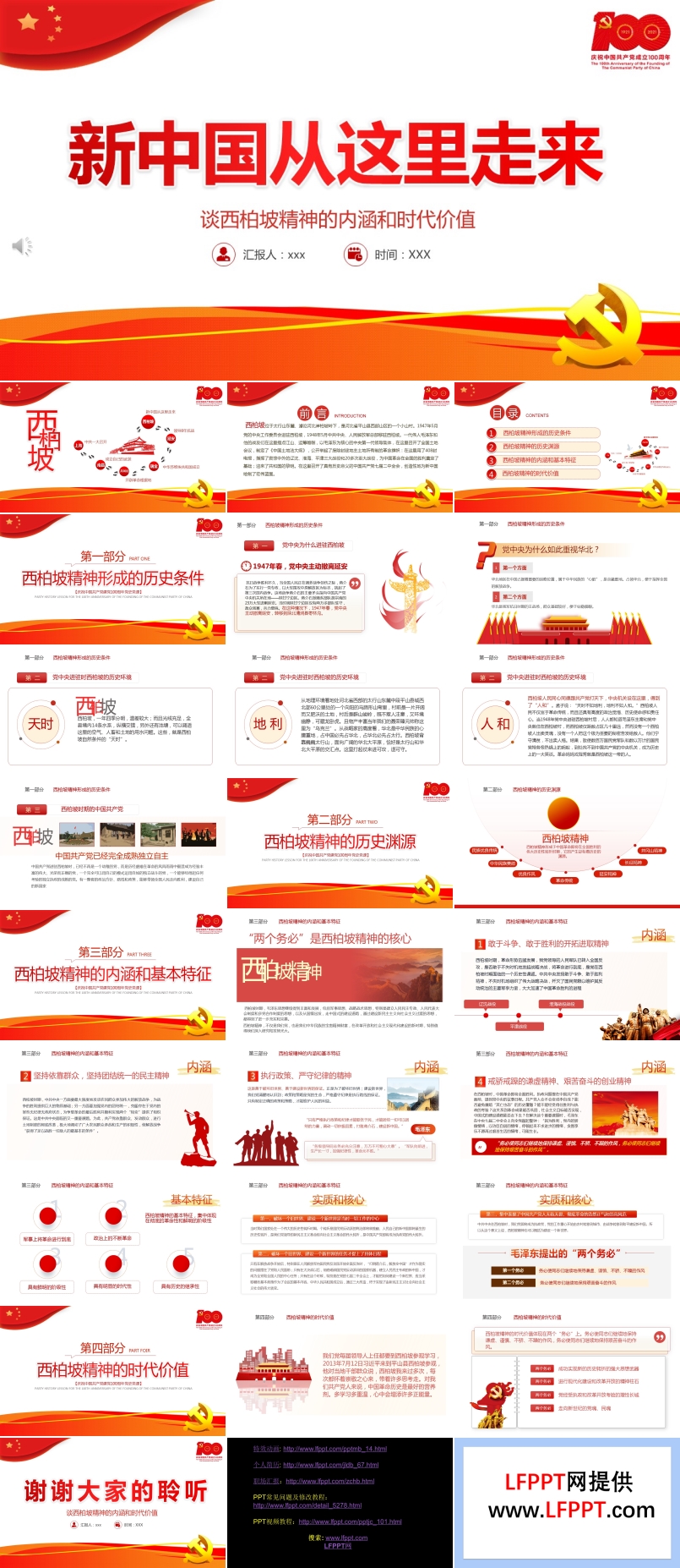 新中国从这里走来PPT