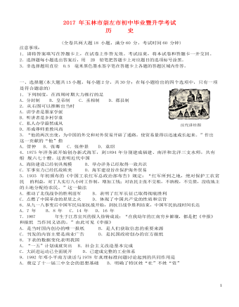 广西玉林市、崇左市2017年中考历史真题试题(含答案)
