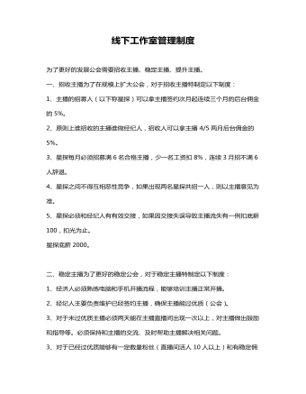 线下工作室管理制度