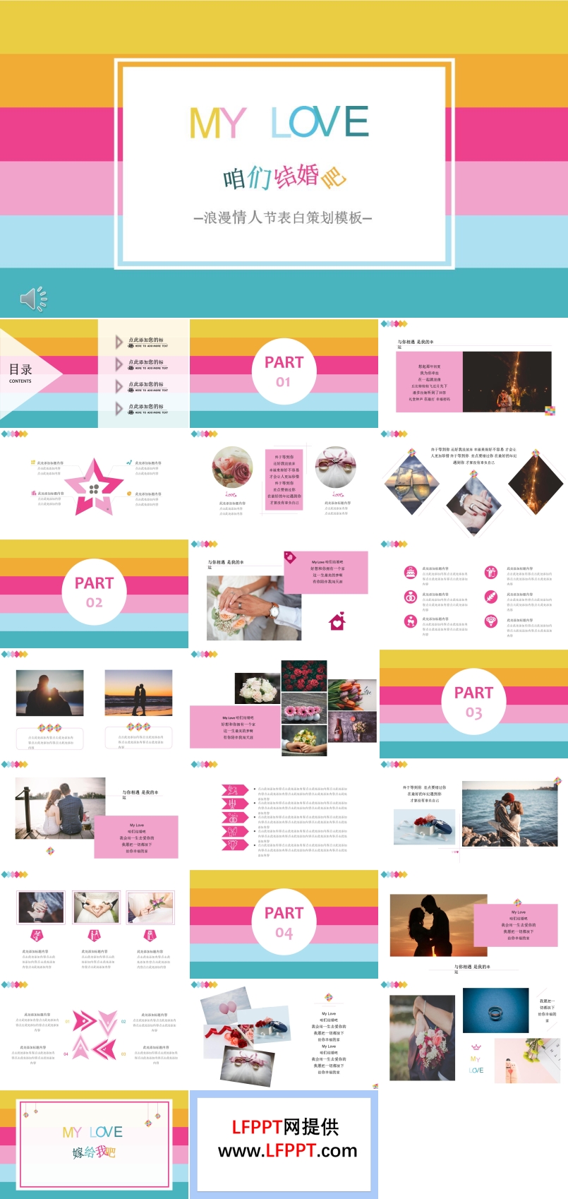 彩色條紋風(fēng)格浪漫情人節(jié)表白策劃PPT模板