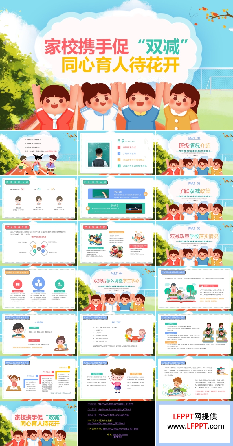 小学双减家长会ppt含讲稿