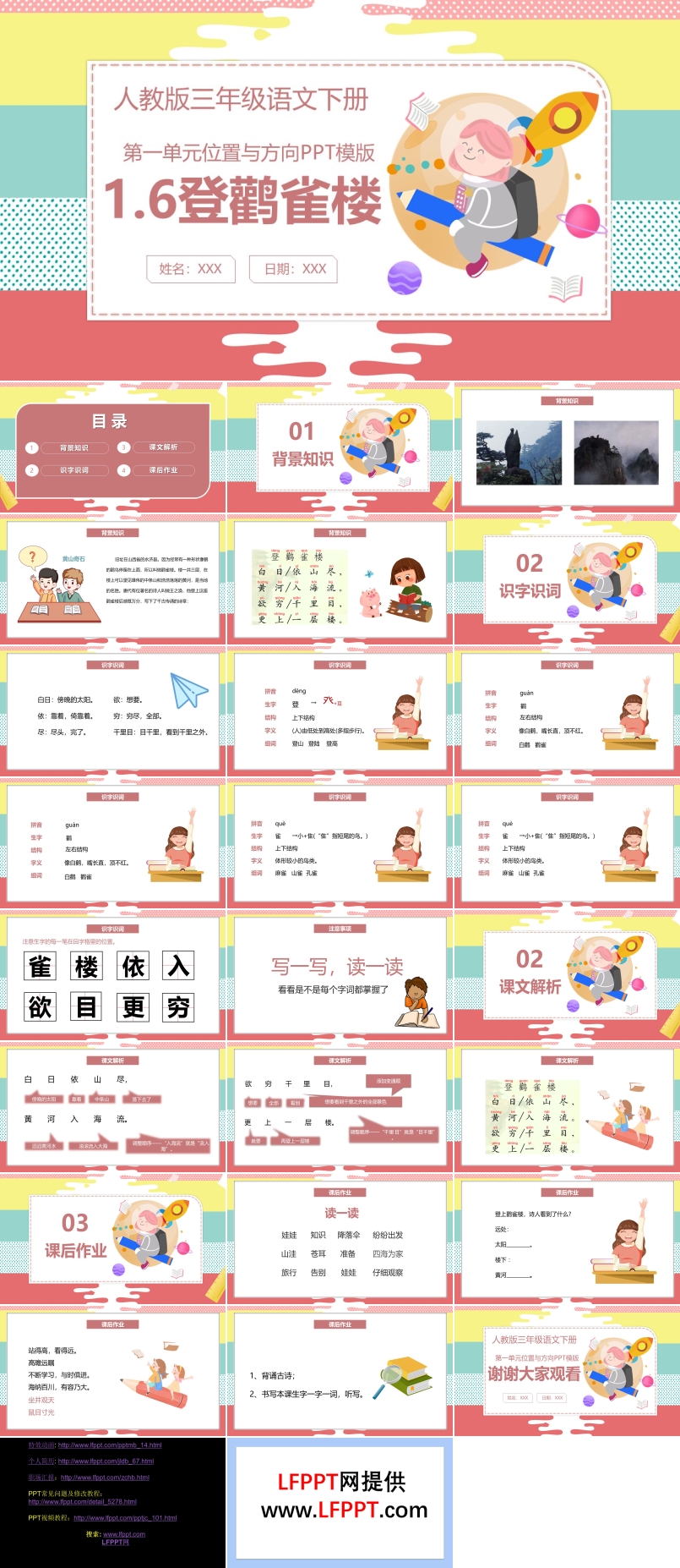 登鹳雀楼PPt课件