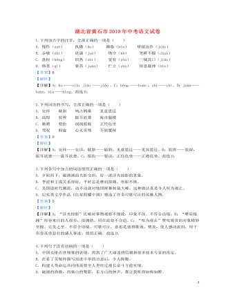 湖北省黄石市2019年中考语文真题试题(含解析)
