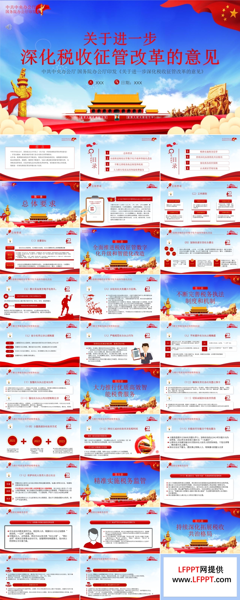 《關(guān)于進(jìn)一步深化稅收征管改革的意見(jiàn)》PPT