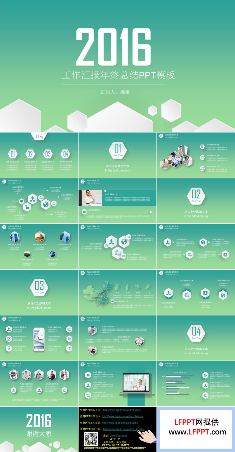 2016全年工作汇报总结PPT模板简约蓝白色微立体风格