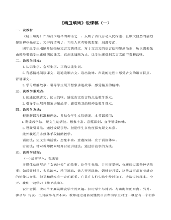 (新)部编人教版四年级上册《精卫填海》说课稿(一)