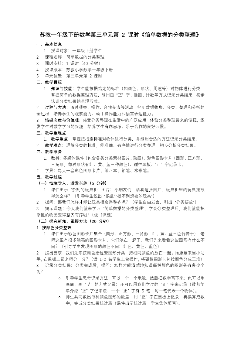 第三單元 第2課時 簡單數(shù)據(jù)的分類整理（教學(xué)課件）一年級下冊 蘇教ppt課件（教案+分層作業(yè)+學(xué)習(xí)任務(wù)單）教案圖片