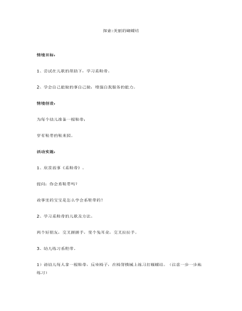 中班主题课件教案:美丽的蝴蝶结