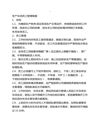 公司管理制度(适用于电子厂)