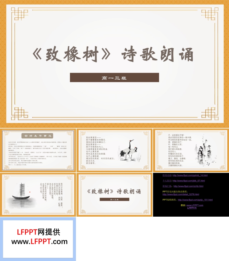 致橡樹(shù)詩(shī)歌朗誦PPT