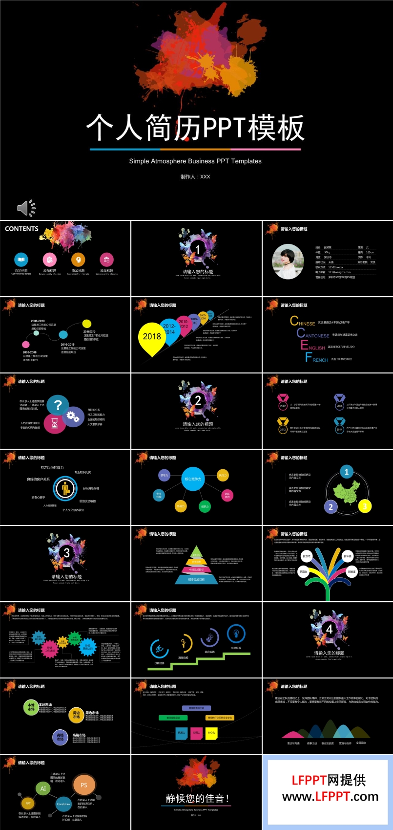水墨多彩风格个人简历PPT模板