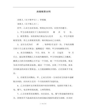 房屋租赁合同(个人)