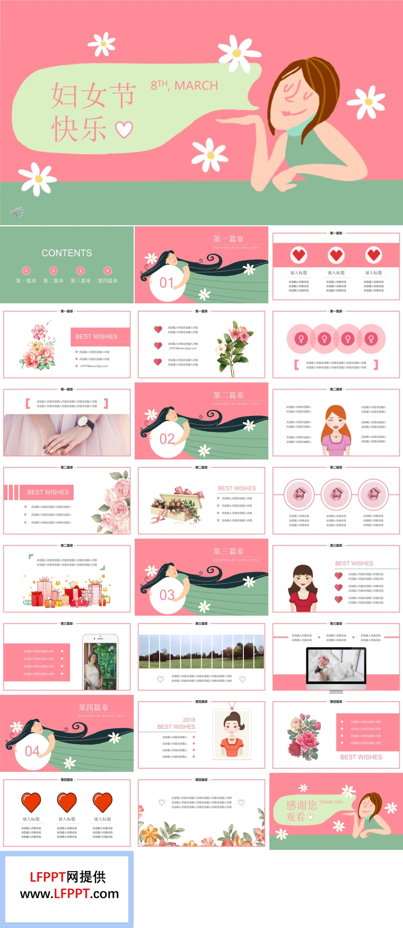 妇女节快乐活动策划规划PPT模板