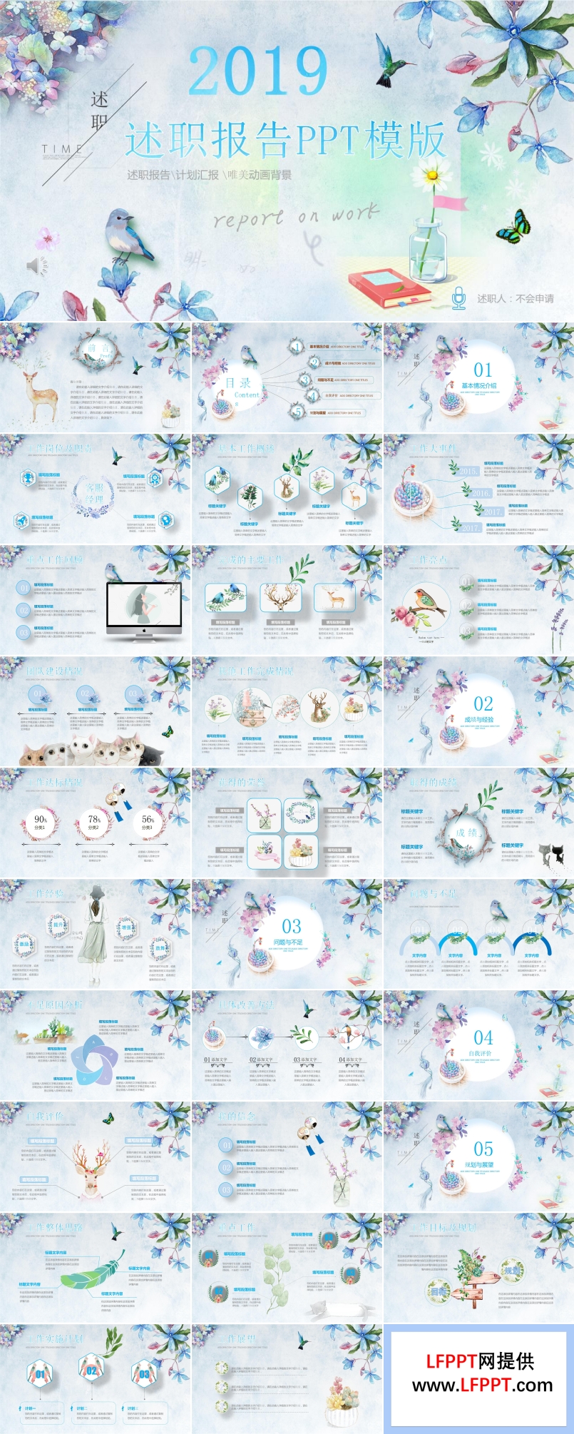 小清新述職報告PPT模板