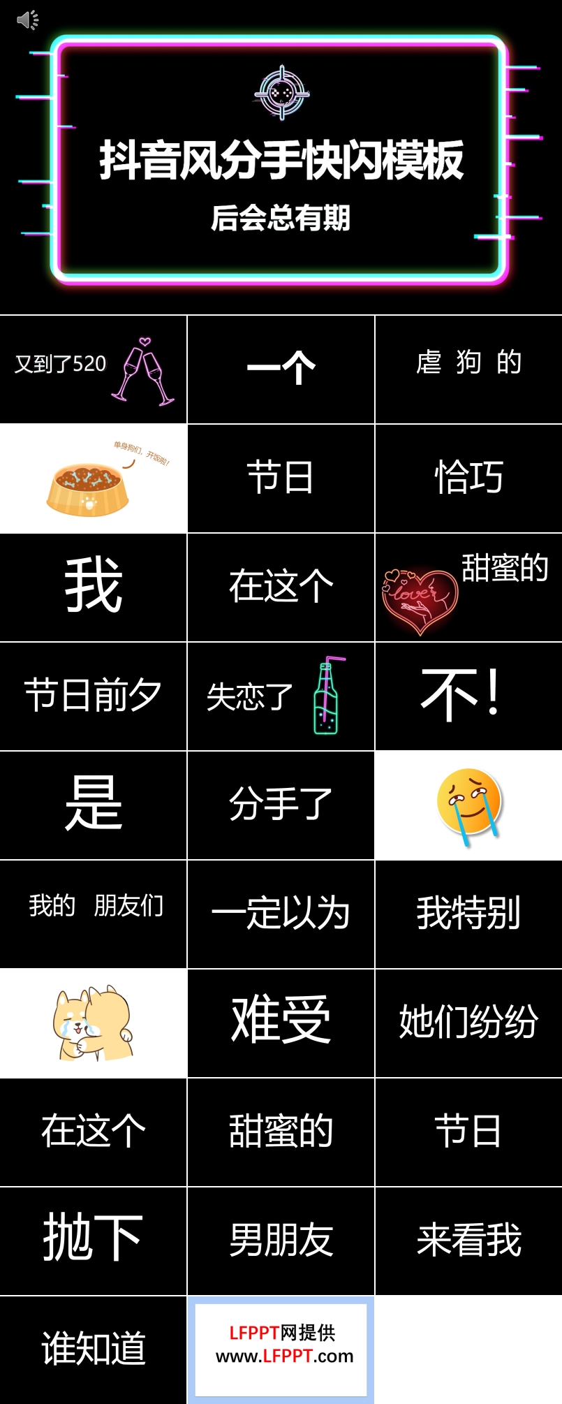520分手快樂(lè)PPT