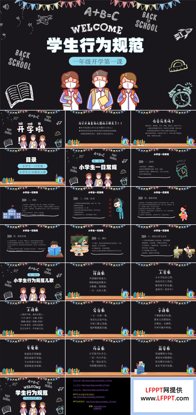 一年級(jí)開(kāi)學(xué)第一課PPT