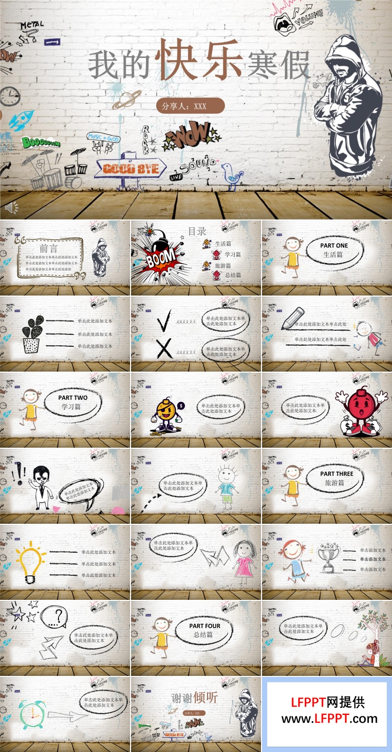 手繪動漫嘻哈風(fēng)格我的快樂寒假PPT模板
