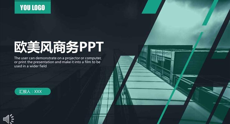 半全景欧美风商务都市风格工作总结汇报PPT模板