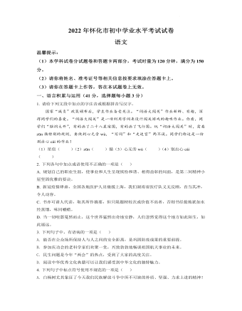 2022年湖南省怀化市中考语文真题(原卷版)