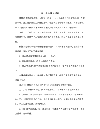 人音版小学音乐四年级上哦,十分钟说课稿